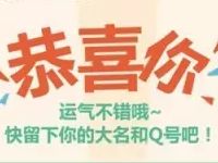 腾讯WiFi管家开学答题赢好礼送随机Q币奖励 免费Q币 活动线报 第1张 腾讯WiFi管家开学答题赢好礼送随机Q币奖励 免费Q币 活动线报 第1张