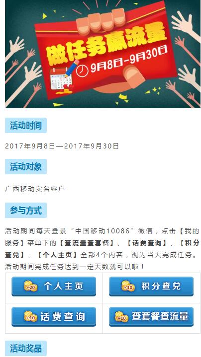 广西移动做任务登陆签到送100m 2G移动流量 免费流量 活动线报 第3张 广西移动做任务登陆签到送100m 2G移动流量 免费流量 活动线报 第3张