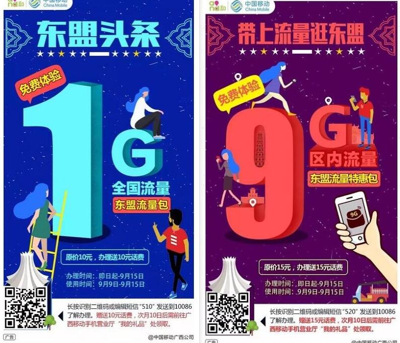 广西移动流量汇东盟免费0元10G东盟博览会节日流量包 免费流量 活动线报 第3张 广西移动流量汇东盟免费0元10G东盟博览会节日流量包 免费流量 活动线报 第3张