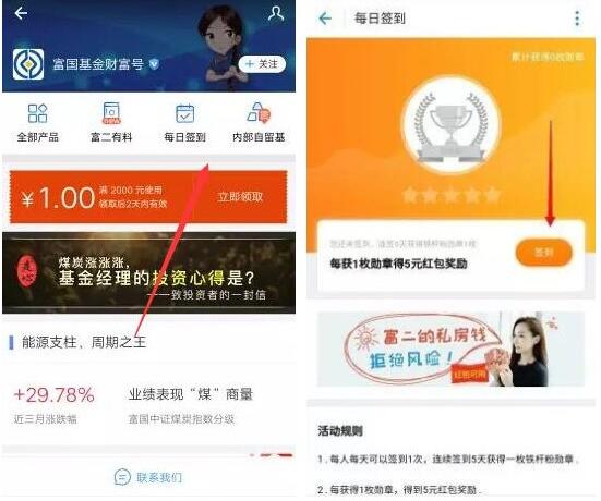 支付宝富国基金财富号签到送5元基金红包 0撸羊毛 理财羊毛 第3张 支付宝富国基金财富号签到送5元基金红包 0撸羊毛 理财羊毛 第3张