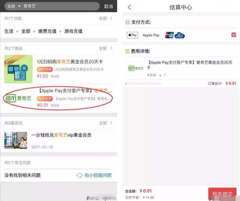 招商银行一网通Apple Pay0.01元购20天爱奇艺会员 免费会员VIP 活动线报 第3张 招商银行一网通Apple Pay0.01元购20天爱奇艺会员 免费会员VIP 活动线报 第3张