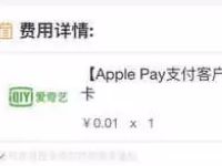 招商银行一网通Apple Pay0.01元购20天爱奇艺会员 免费会员VIP 活动线报 第1张 招商银行一网通Apple Pay0.01元购20天爱奇艺会员 免费会员VIP 活动线报 第1张