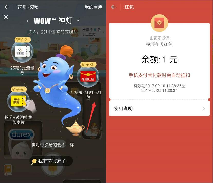 支付宝花呗挖哦挖宝送最少1元支付宝花呗红包 支付宝红包 活动线报 第4张 支付宝花呗挖哦挖宝送最少1元支付宝花呗红包 支付宝红包 活动线报 第4张