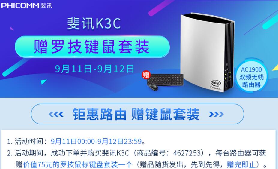 京东自营免费0元购K3C路由器和罗技鼠标键盘 0撸羊毛 理财羊毛 第3张 京东自营免费0元购K3C路由器和罗技鼠标键盘 0撸羊毛 理财羊毛 第3张