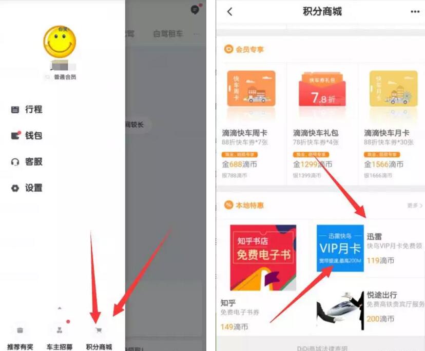 滴滴打车积分商城兑换送迅雷快鸟会员VIP月卡 免费会员VIP 活动线报 第2张 滴滴打车积分商城兑换送迅雷快鸟会员VIP月卡 免费会员VIP 活动线报 第2张