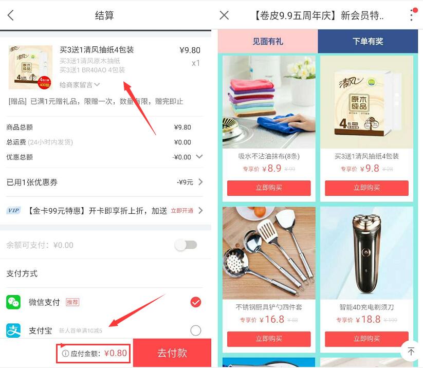 卷皮折扣9.9周年庆新会员0元购纸巾牙膏等实物 免费实物 活动线报 第4张 卷皮折扣9.9周年庆新会员0元购纸巾牙膏等实物 免费实物 活动线报 第4张