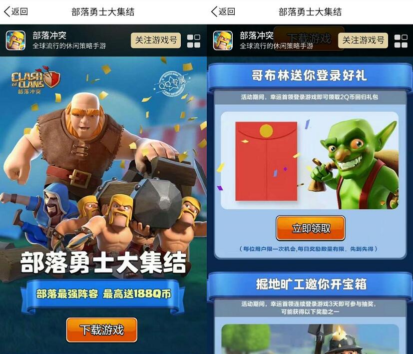 腾讯手游部落冲突勇士大集结送2Q币奖励 免费Q币 活动线报 第3张 腾讯手游部落冲突勇士大集结送2Q币奖励 免费Q币 活动线报 第3张
