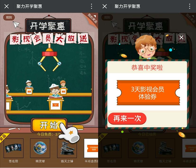 PPTV聚力开学聚惠大放送抽奖送3 15天PPTV会员 免费会员VIP 活动线报 第3张 PPTV聚力开学聚惠大放送抽奖送3 15天PPTV会员 免费会员VIP 活动线报 第3张