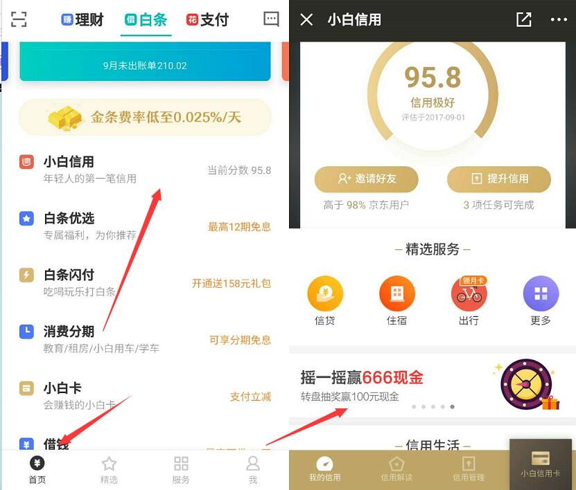 京东金融白条全民摇福利送最高666元现金红包 京东 活动线报 第3张 京东金融白条全民摇福利送最高666元现金红包 京东 活动线报 第3张