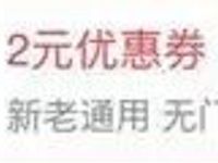 详细阅读:UC浏览器领券中心送顺丰速运2元优惠券 UC浏览器领券中心送顺丰速运2元优惠券