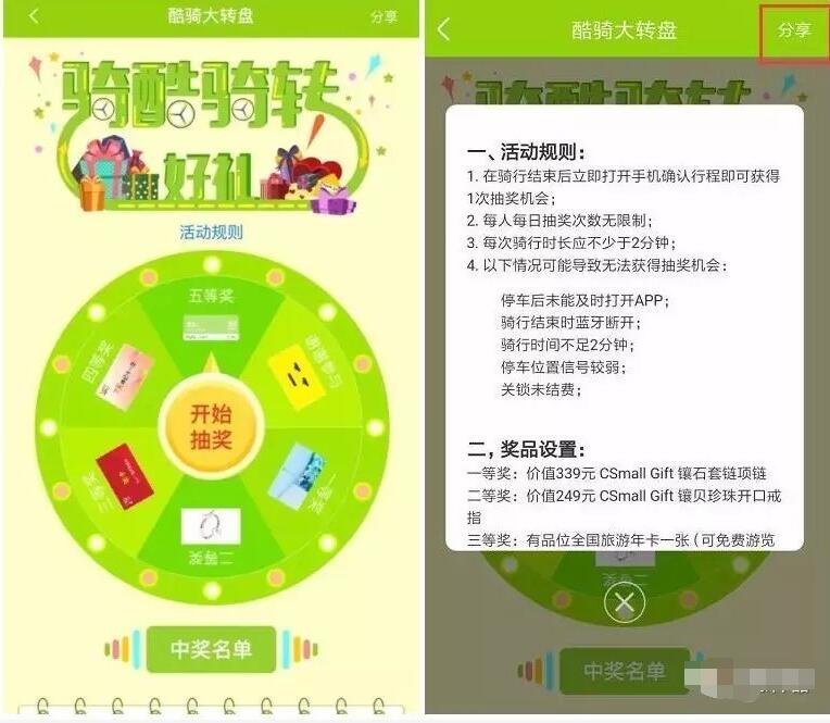 酷骑单车转好礼抽奖3张通用券和实物门票 出行优惠券 优惠福利 第2张 酷骑单车转好礼抽奖3张通用券和实物门票 出行优惠券 优惠福利 第2张