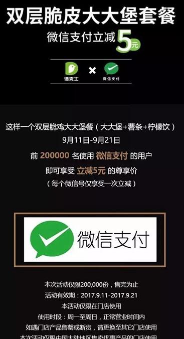 德克士微信支付购买双层脆皮立减5元 优惠卡券 优惠福利  第2张