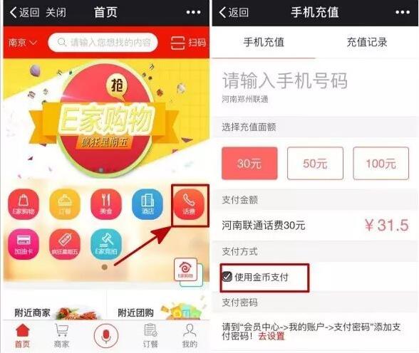 E家环球每天签到送金币一个月兑换30元手机话费 免费话费 活动线报 第4张 E家环球每天签到送金币一个月兑换30元手机话费 免费话费 活动线报 第4张