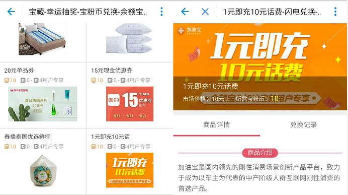 支付宝天弘宝粉之家兑换加油宝1充10元话费 免费话费 活动线报 第3张 支付宝天弘宝粉之家兑换加油宝1充10元话费 免费话费 活动线报 第3张