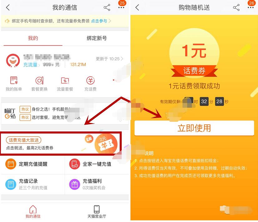 手机淘宝通信送1 2元话费券 免费话费 优惠福利 第2张 手机淘宝通信送1 2元话费券 免费话费 优惠福利 第2张