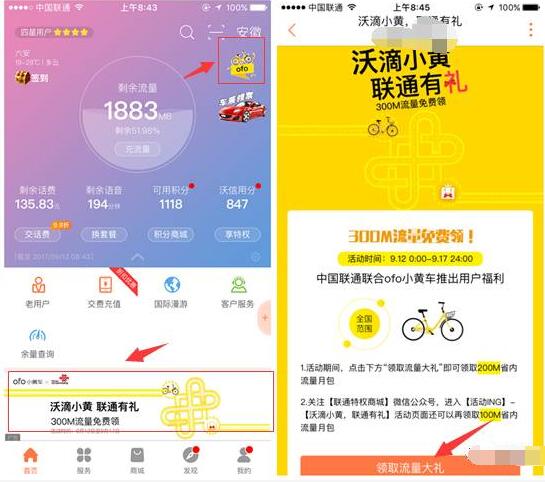 联通营业厅携手小黄车联通特权中心送300M流量包 免费流量 活动线报 第3张 联通营业厅携手小黄车联通特权中心送300M流量包 免费流量 活动线报 第3张
