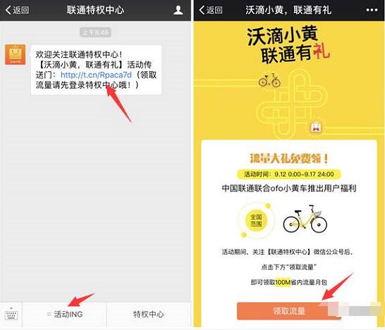 联通营业厅携手小黄车联通特权中心送300M流量包 免费流量 活动线报 第4张 联通营业厅携手小黄车联通特权中心送300M流量包 免费流量 活动线报 第4张
