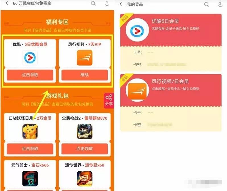 PP助集卡瓜分66万支付宝现金红包送5天优酷白银会员 免费会员VIP 活动线报 第4张 PP助集卡瓜分66万支付宝现金红包送5天优酷白银会员 免费会员VIP 活动线报 第4张