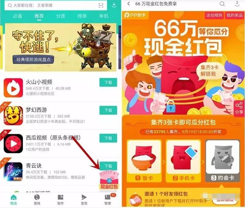PP助集卡瓜分66万支付宝现金红包送5天优酷白银会员 免费会员VIP 活动线报 第3张 PP助集卡瓜分66万支付宝现金红包送5天优酷白银会员 免费会员VIP 活动线报 第3张