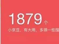 京东APP首页下拉刷新即可领取随机京豆 京东 优惠福利  第1张