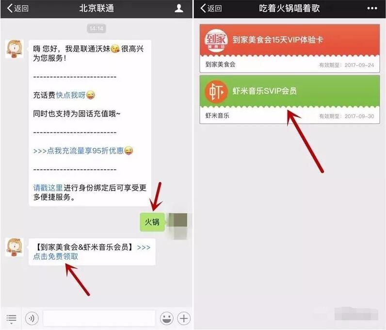 北京联通火锅送14天虾米SVIP音乐会员 免费会员VIP 活动线报 第3张 北京联通火锅送14天虾米SVIP音乐会员 免费会员VIP 活动线报 第3张