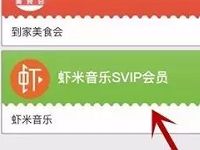 北京联通火锅送14天虾米SVIP音乐会员 免费会员VIP 活动线报 第1张 北京联通火锅送14天虾米SVIP音乐会员 免费会员VIP 活动线报 第1张