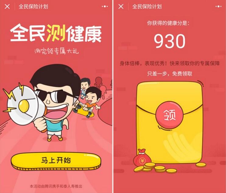 一生保全民测健康领保险送1 100元的微信红包 微信红包 活动线报 第3张 一生保全民测健康领保险送1 100元的微信红包 微信红包 活动线报 第3张