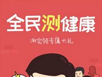 一生保全民测健康领保险送1 100元的微信红包 微信红包 活动线报 第1张 一生保全民测健康领保险送1 100元的微信红包 微信红包 活动线报 第1张