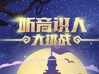 中国移动10086 APP听音识人抽奖30M 2G流量 免费流量 活动线报 第1张 中国移动10086 APP听音识人抽奖30M 2G流量 免费流量 活动线报 第1张