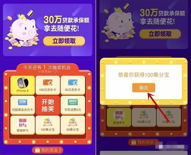 众安保险旗下花豹VIP抽奖送50 100集分宝 支付宝红包 活动线报 第3张 众安保险旗下花豹VIP抽奖送50 100集分宝 支付宝红包 活动线报 第3张