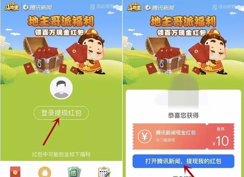 地主哥携手腾讯新闻派福利送0.1 10元QQ/微信红包 微信红包 活动线报 第3张 地主哥携手腾讯新闻派福利送0.1 10元QQ/微信红包 微信红包 活动线报 第3张