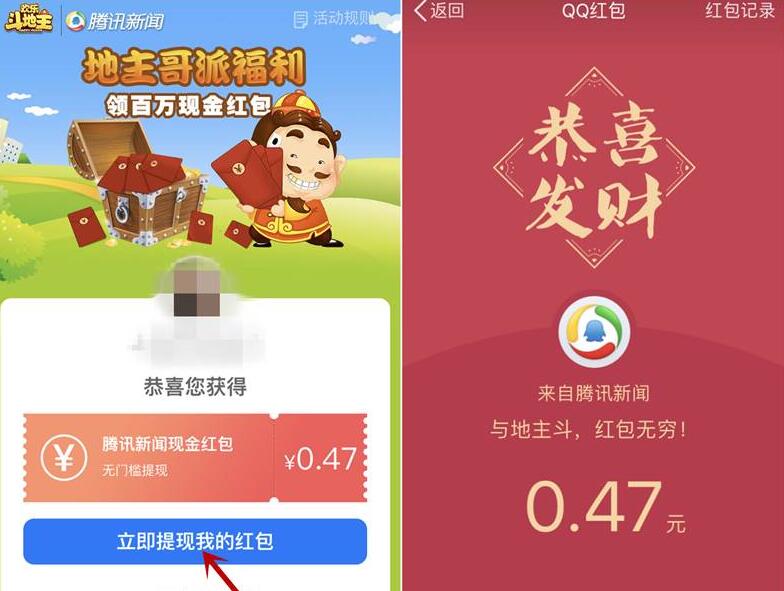 地主哥携手腾讯新闻派福利送0.1 10元QQ/微信红包 微信红包 活动线报 第4张 地主哥携手腾讯新闻派福利送0.1 10元QQ/微信红包 微信红包 活动线报 第4张