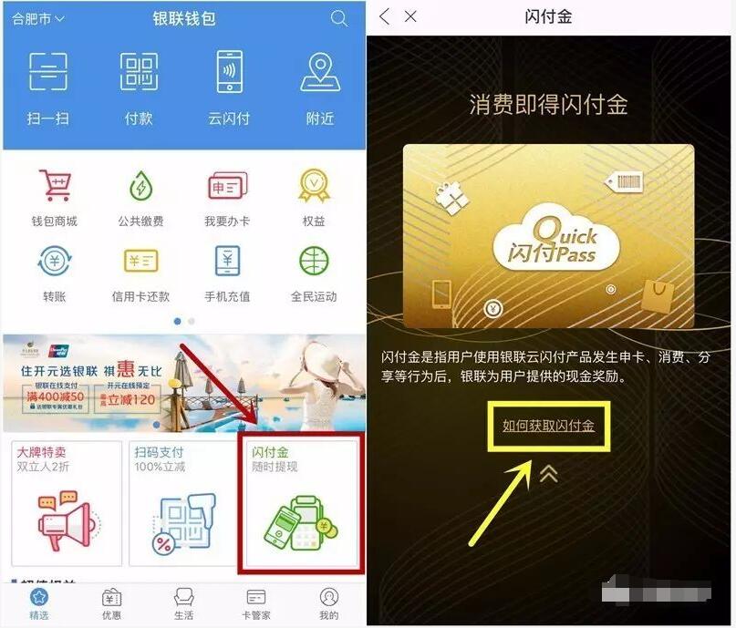 银联钱包消费即得闪付金最高1000元(可提现) 微信红包 活动线报 第3张 银联钱包消费即得闪付金最高1000元(可提现) 微信红包 活动线报 第3张