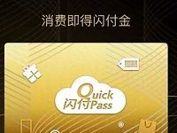 银联钱包消费即得闪付金最高1000元(可提现) 微信红包 活动线报 第1张 银联钱包消费即得闪付金最高1000元(可提现) 微信红包 活动线报 第1张