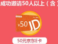 未来无限网邀请赚福利第二弹送20 30元话费\50元京东e卡 免费话费 活动线报 第1张 未来无限网邀请赚福利第二弹送20 30元话费\50元京东e卡 免费话费 活动线报 第1张