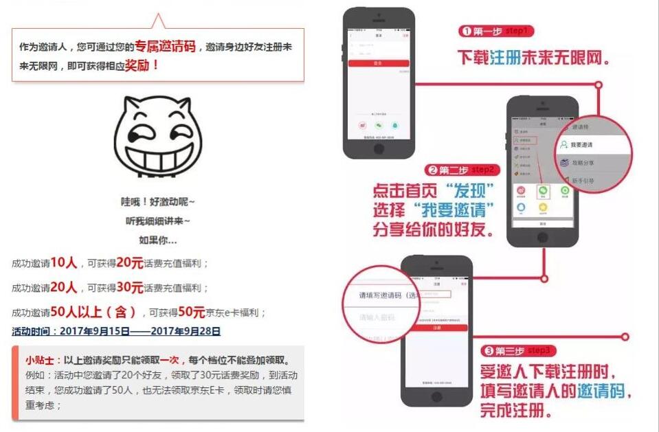 未来无限网邀请赚福利第二弹送20 30元话费\50元京东e卡 免费话费 活动线报 第3张 未来无限网邀请赚福利第二弹送20 30元话费\50元京东e卡 免费话费 活动线报 第3张