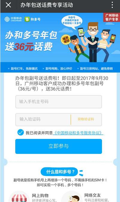 广州移动办和多号年包送36元话费相当于0元使用1年副号 免费话费 活动线报 第3张 广州移动办和多号年包送36元话费相当于0元使用1年副号 免费话费 活动线报 第3张