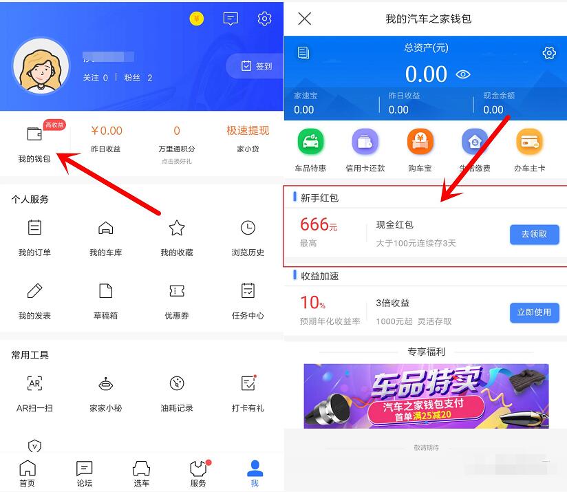 汽车之家钱包狂欢礼新老用户送最高666元+88元现金 0撸羊毛 理财羊毛 第5张 汽车之家钱包狂欢礼新老用户送最高666元+88元现金 0撸羊毛 理财羊毛 第5张