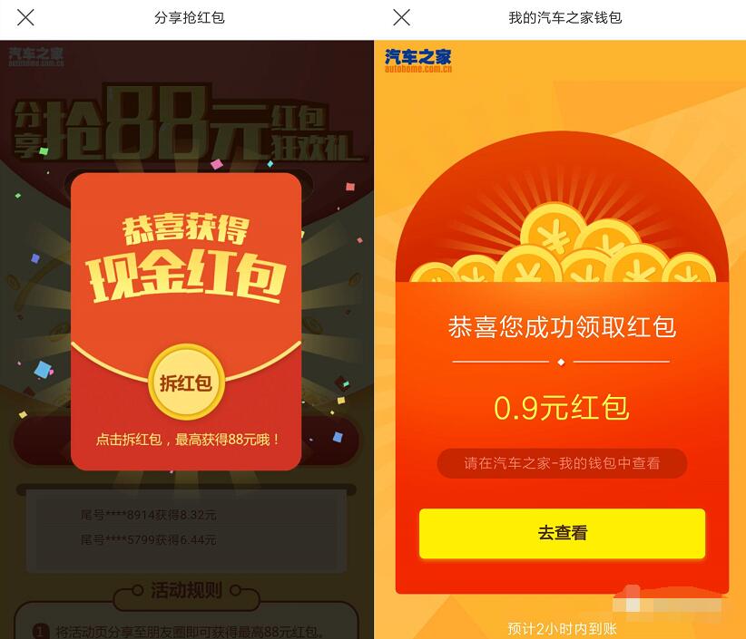 汽车之家钱包狂欢礼新老用户送最高666元+88元现金 0撸羊毛 理财羊毛 第4张 汽车之家钱包狂欢礼新老用户送最高666元+88元现金 0撸羊毛 理财羊毛 第4张