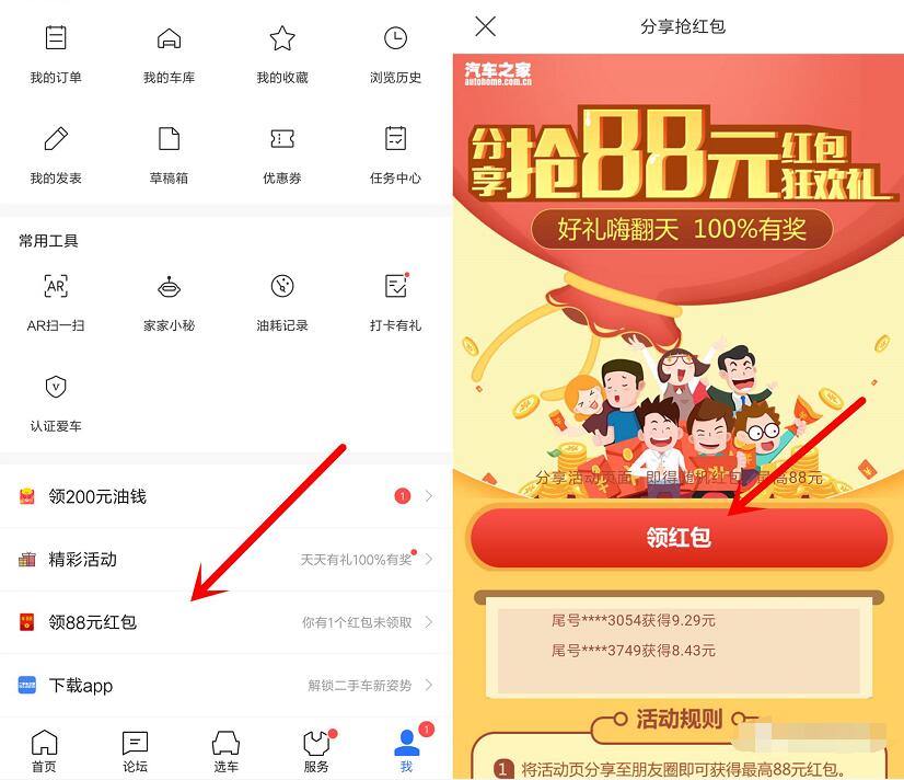 汽车之家钱包狂欢礼新老用户送最高666元+88元现金 0撸羊毛 理财羊毛 第3张 汽车之家钱包狂欢礼新老用户送最高666元+88元现金 0撸羊毛 理财羊毛 第3张