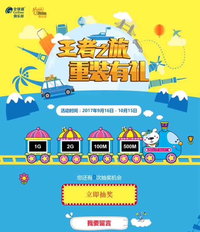 中国移动王者之旅重装有礼留言抽奖送100m 2g流量 免费流量 活动线报 第3张 中国移动王者之旅重装有礼留言抽奖送100m 2g流量 免费流量 活动线报 第3张