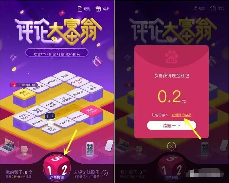 手机百度评论大富翁抽奖送0.2 100元现金红包 微信红包 活动线报 第3张 手机百度评论大富翁抽奖送0.2 100元现金红包 微信红包 活动线报 第3张