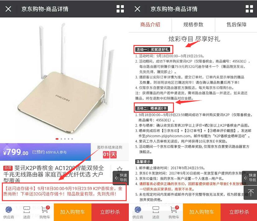 京东自营0元购斐讯K2P路由器送32G闪迪内存卡10元京东E卡 免费实物 0撸羊毛 理财羊毛 第4张 京东自营0元购斐讯K2P路由器送32G闪迪内存卡10元京东E卡 免费实物 0撸羊毛 理财羊毛 第4张
