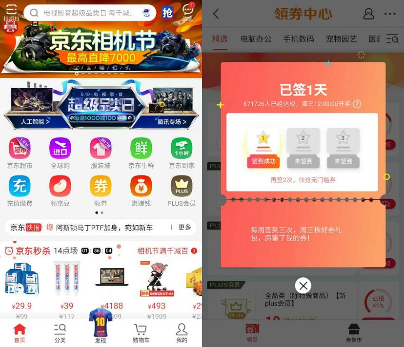 京东领券中心累计签到3天领取0门槛优惠券 京东 优惠福利  第2张