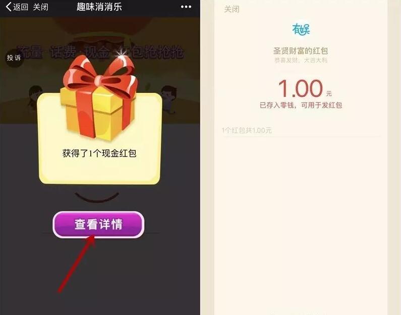 圣贤财富趣味消消乐抽奖送1元微信红包 微信红包 活动线报 第3张 圣贤财富趣味消消乐抽奖送1元微信红包 微信红包 活动线报 第3张