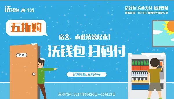 中国联通沃钱包友宝售货机享5折优惠 优惠卡券 优惠福利  第2张