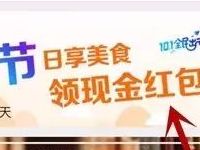 高德地图大胃王节日享受美食送随机现金红包 微信红包 活动线报 第1张 高德地图大胃王节日享受美食送随机现金红包 微信红包 活动线报 第1张