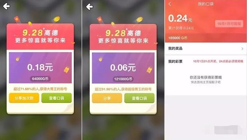 高德地图大胃王节日享受美食送随机现金红包 微信红包 活动线报 第4张 高德地图大胃王节日享受美食送随机现金红包 微信红包 活动线报 第4张