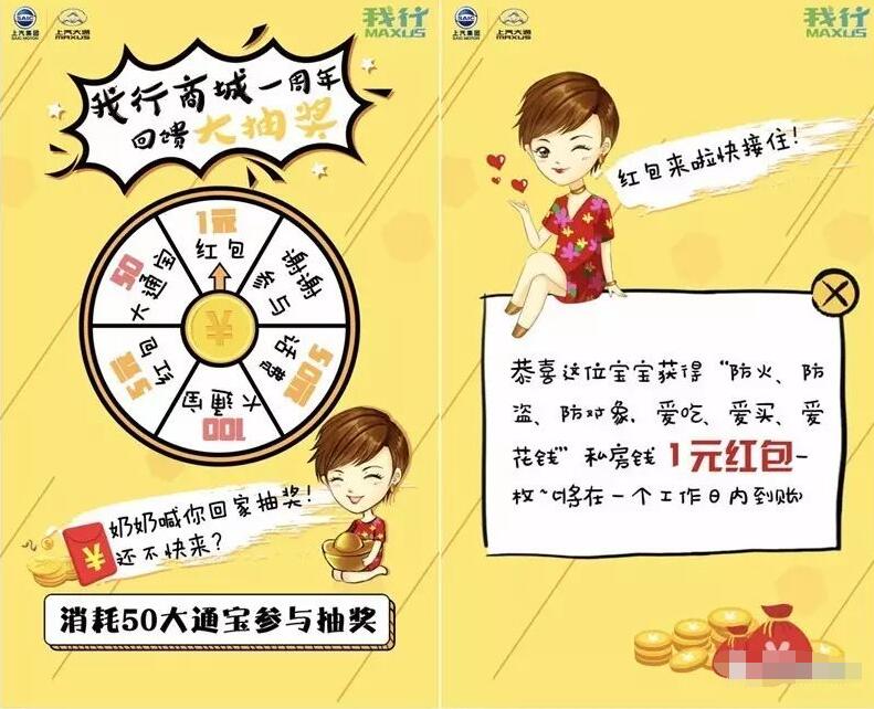 我行MAXUS商城一周年回馈抽奖送1元微信红包 微信红包 活动线报 第3张 我行MAXUS商城一周年回馈抽奖送1元微信红包 微信红包 活动线报 第3张