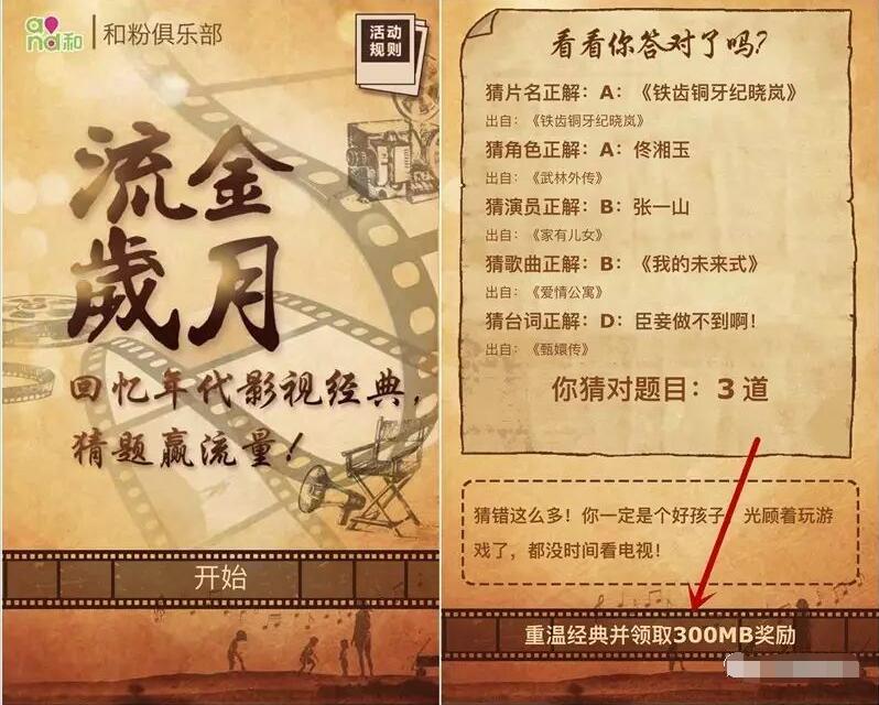 移动和粉俱乐部回忆经典送300m全国流量 免费流量 活动线报 第3张 移动和粉俱乐部回忆经典送300m全国流量 免费流量 活动线报 第3张